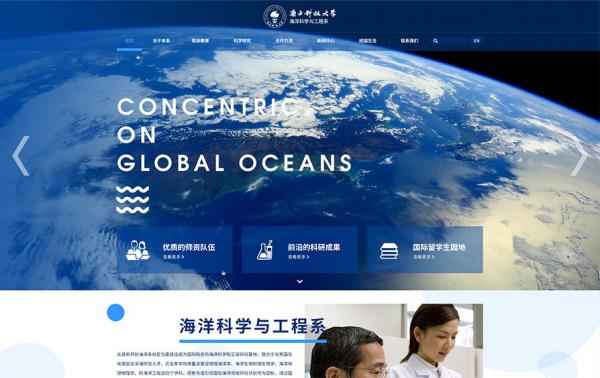 南科大海洋科学与工程系